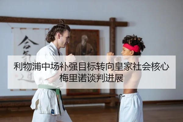 li-wu-pu-zhong-chang-bu-qiang-mu-biao-zhuan-xiang-huang-jia-she-hui-he-xin-mei-li-nuo-tan-pan-jin-zhan-2-695.jpg